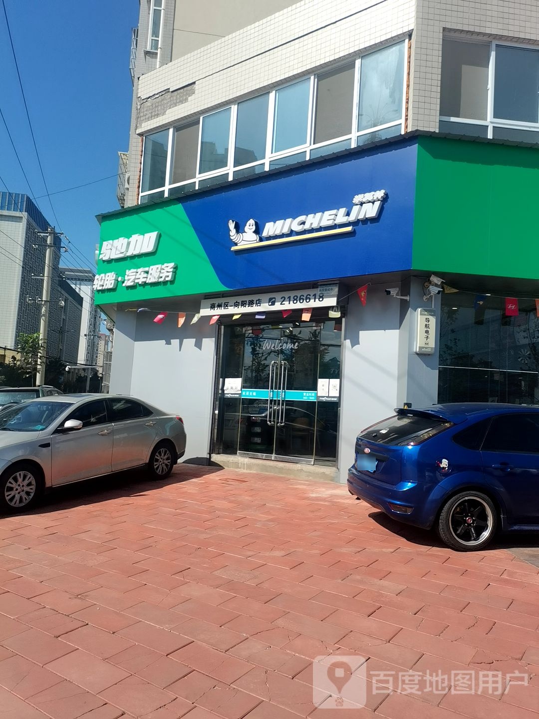 驰加汽车。服务中心(向阳路店)