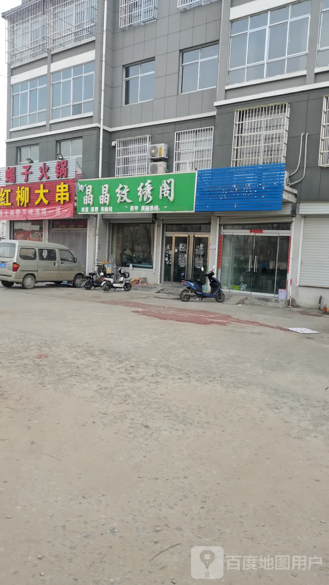 晶晶美容会所