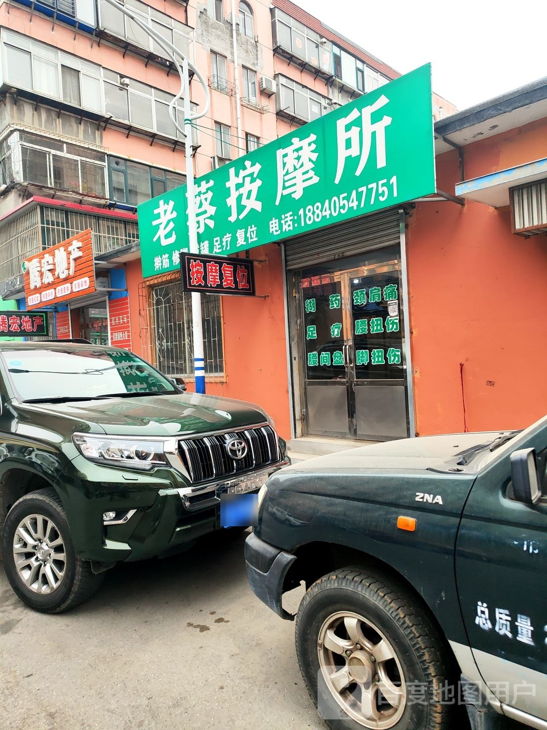 老蔡按摩所
