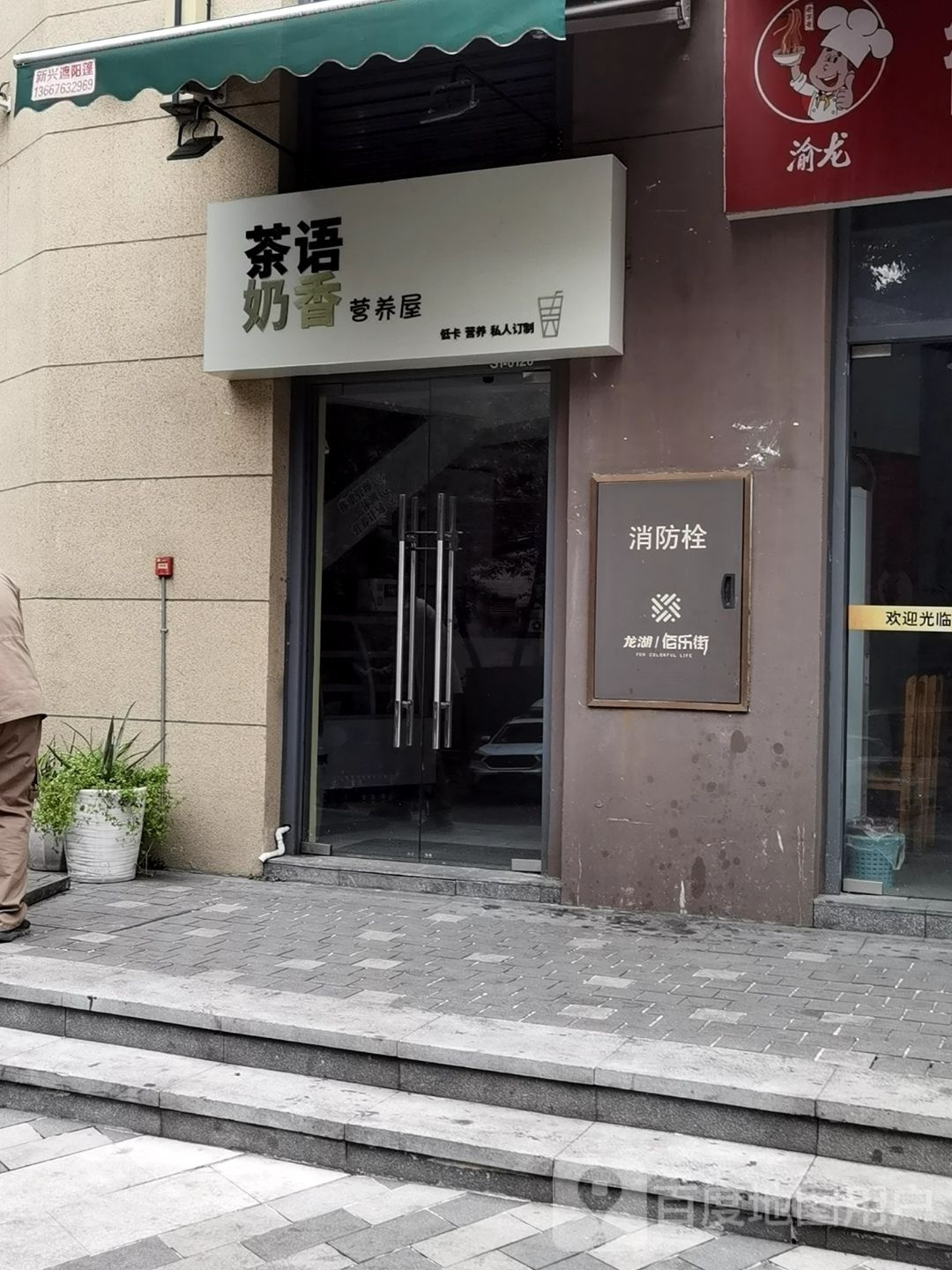 茶语奶香(龙湖·佰乐街店)