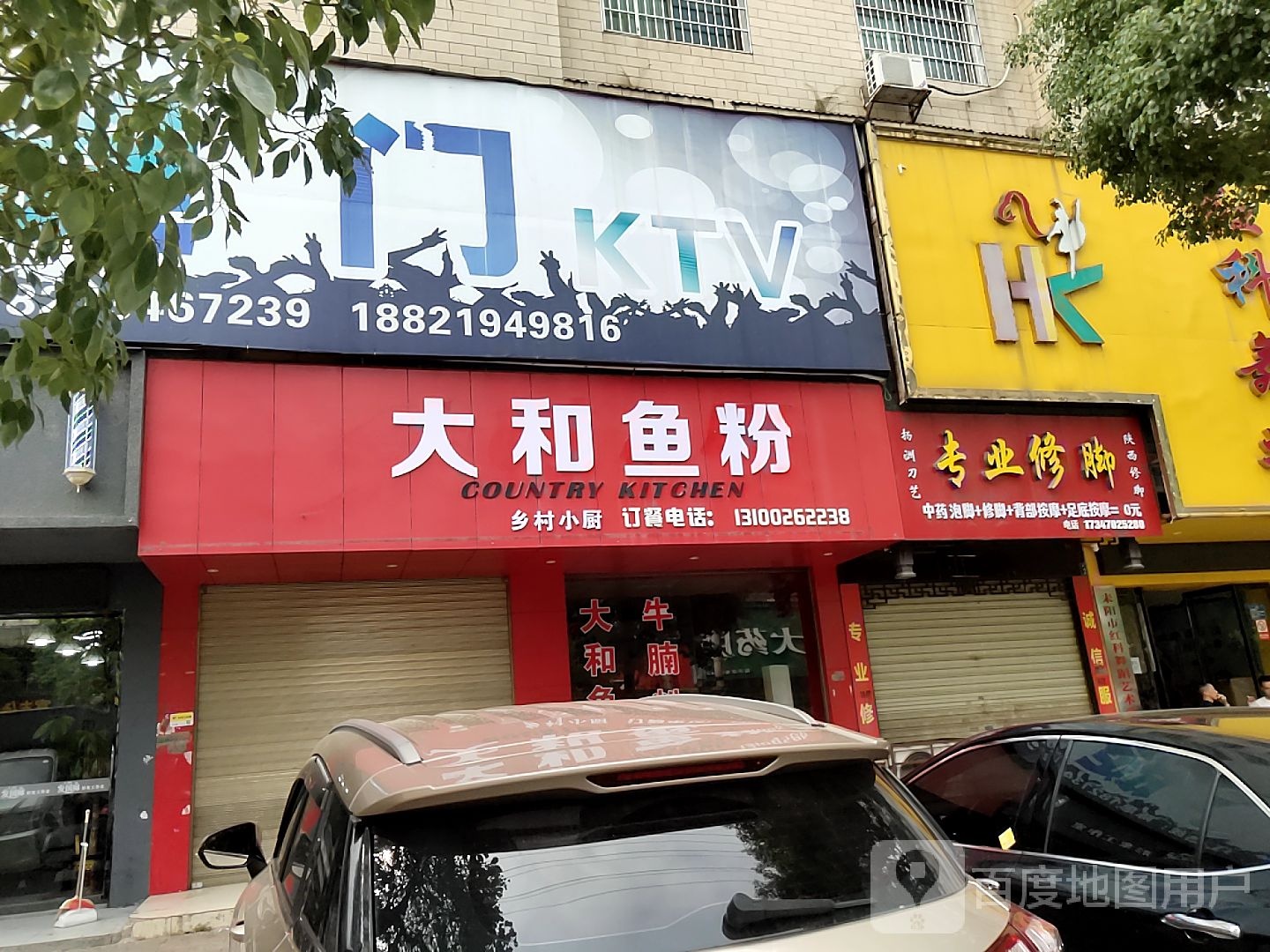 专业修脚