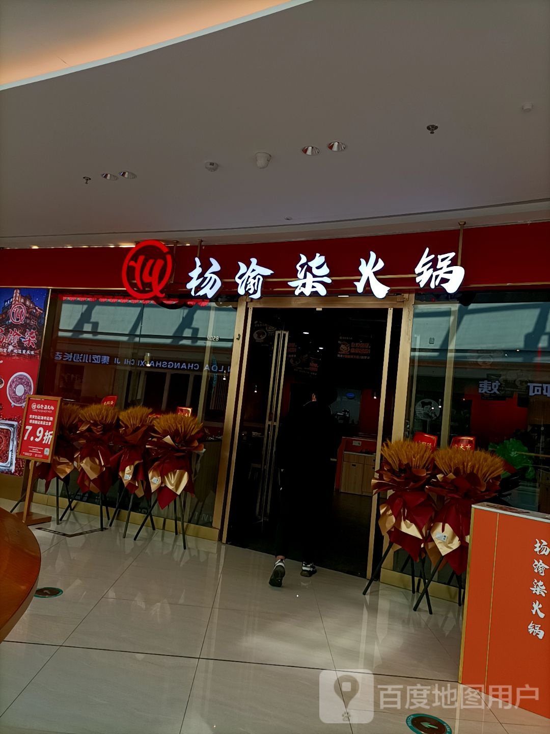 杨渝七火锅(吾悦广场店)
