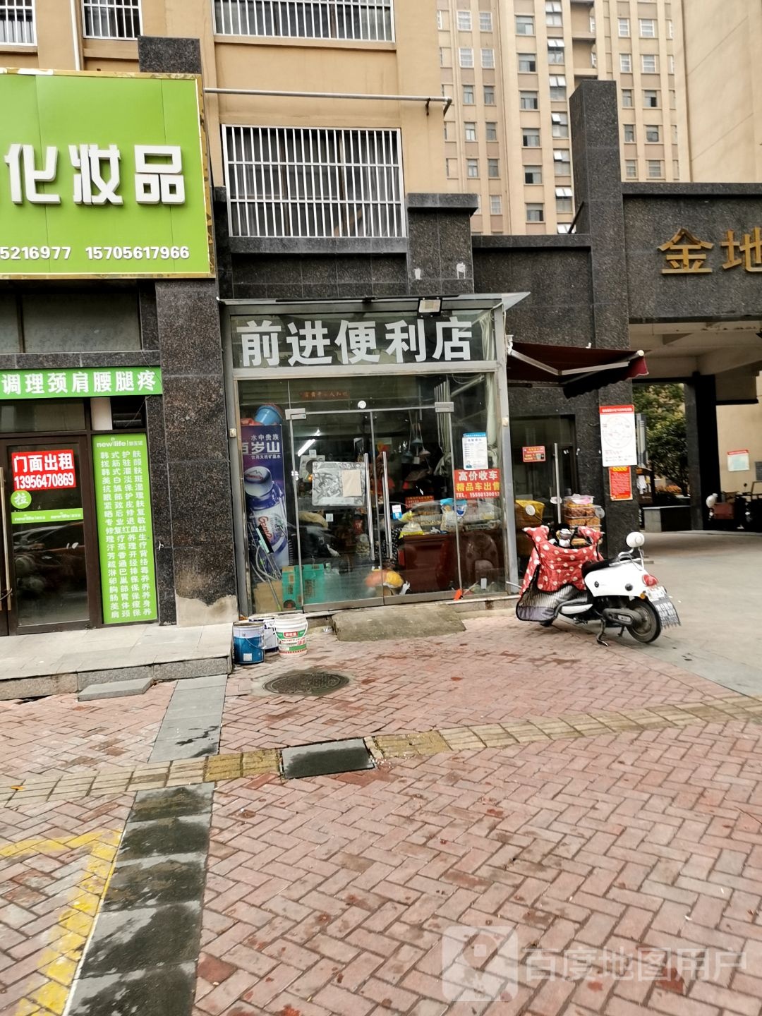 前进便利店(濉溪中路店)