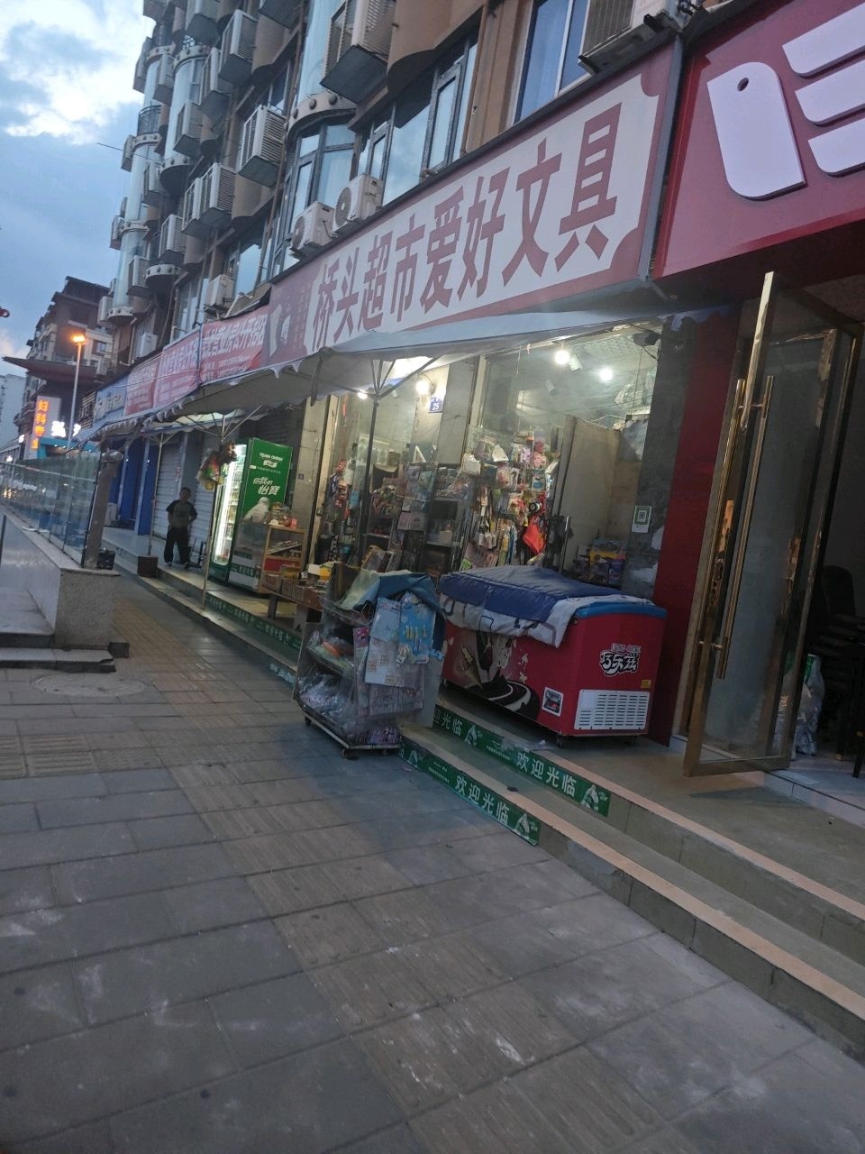 桥头超市爱好文具