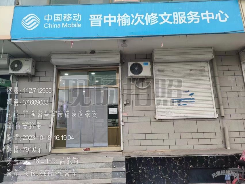 中国移动