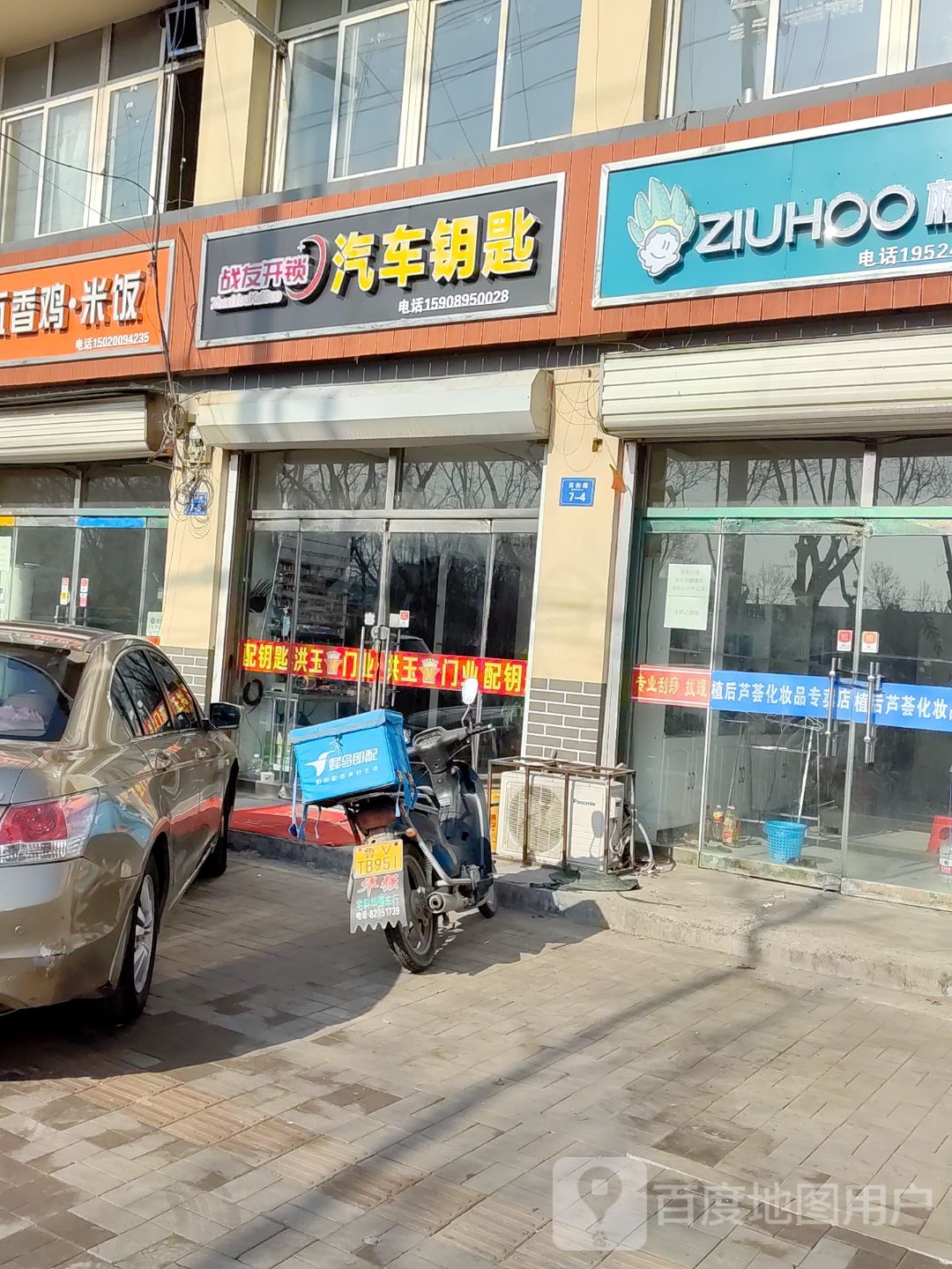 战友开锁配汽车钥匙指纹锁民用锁