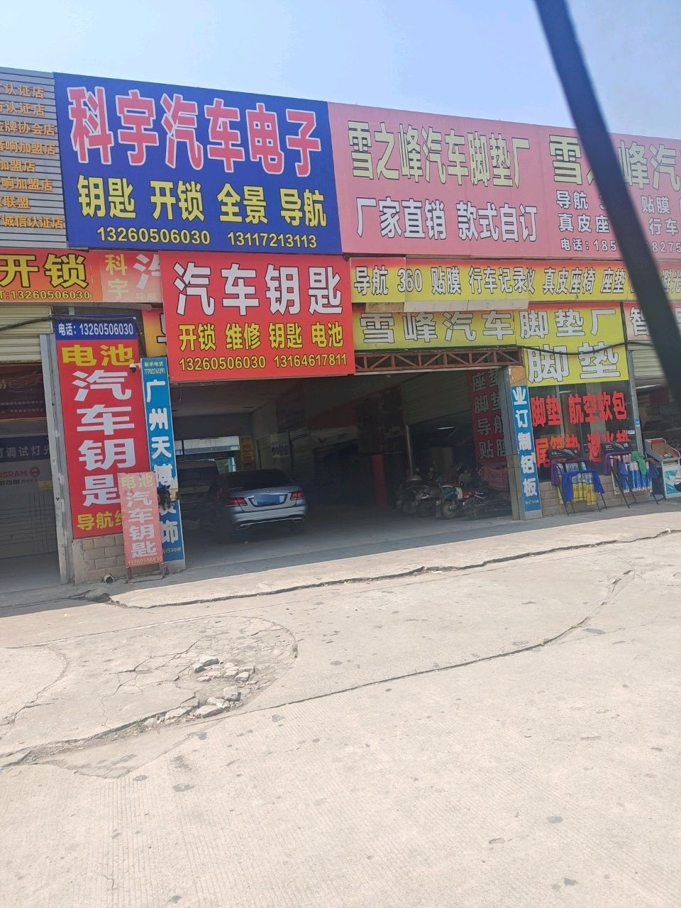 雪峰汽车用品
