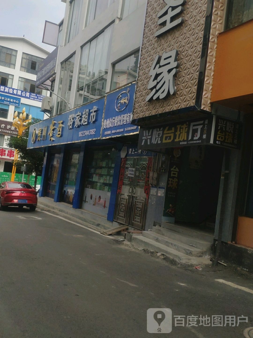 兴悦台球厅