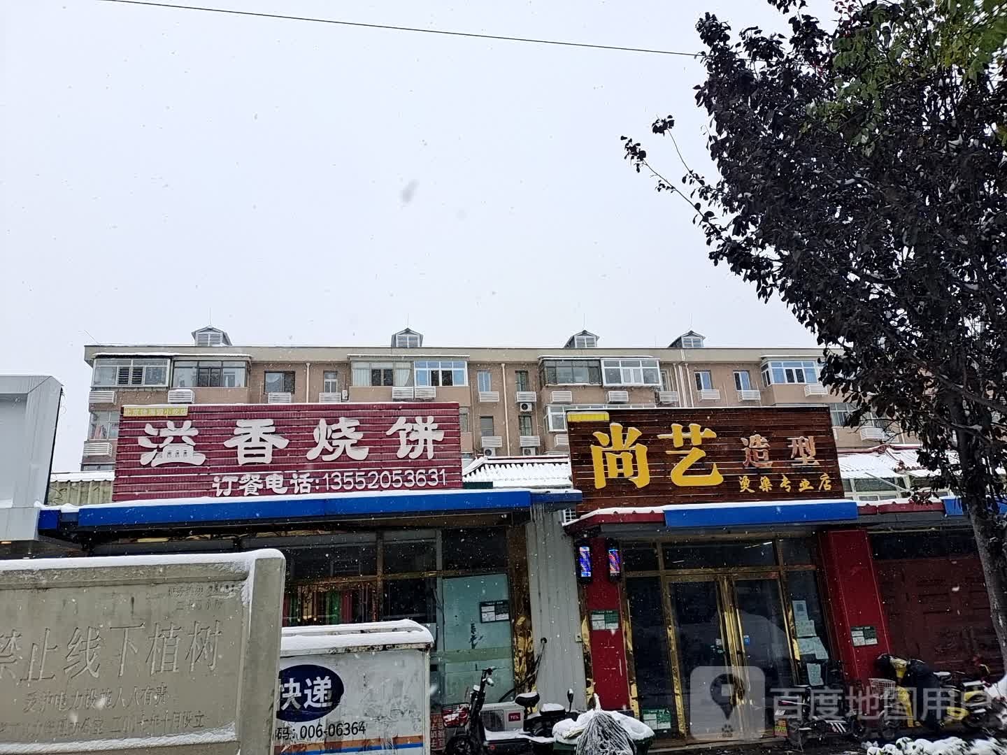 尚艺造型(海关南街店)