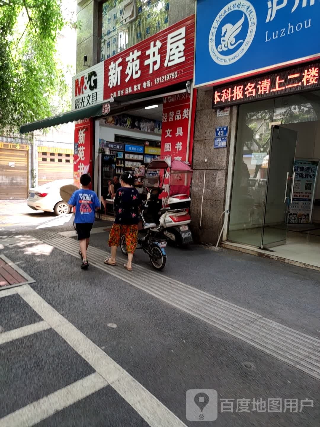 新苑书屋