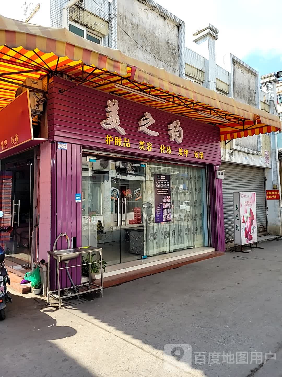 美之约护肤品美容