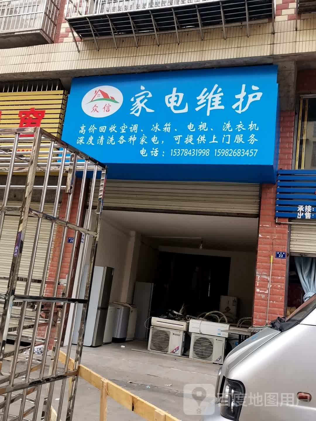 众信家店维护