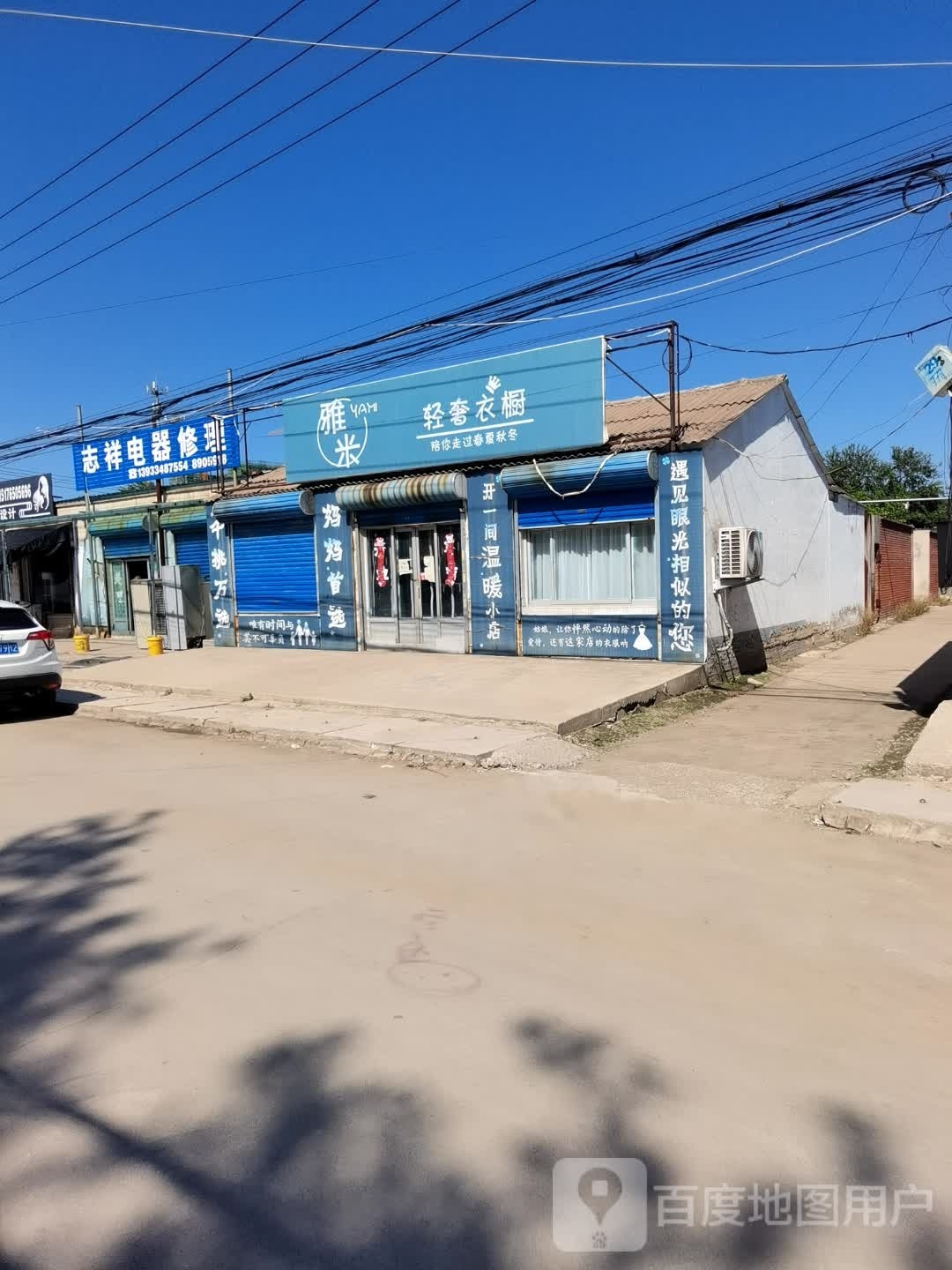 志祥电器修理