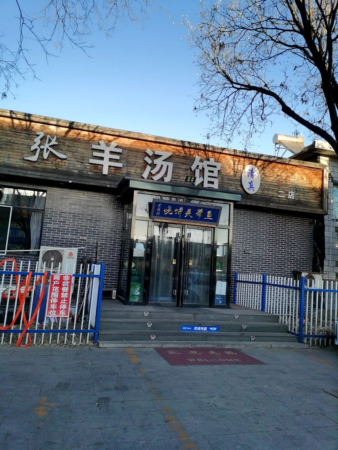 平泉清真老福张烧饼夹带鱼