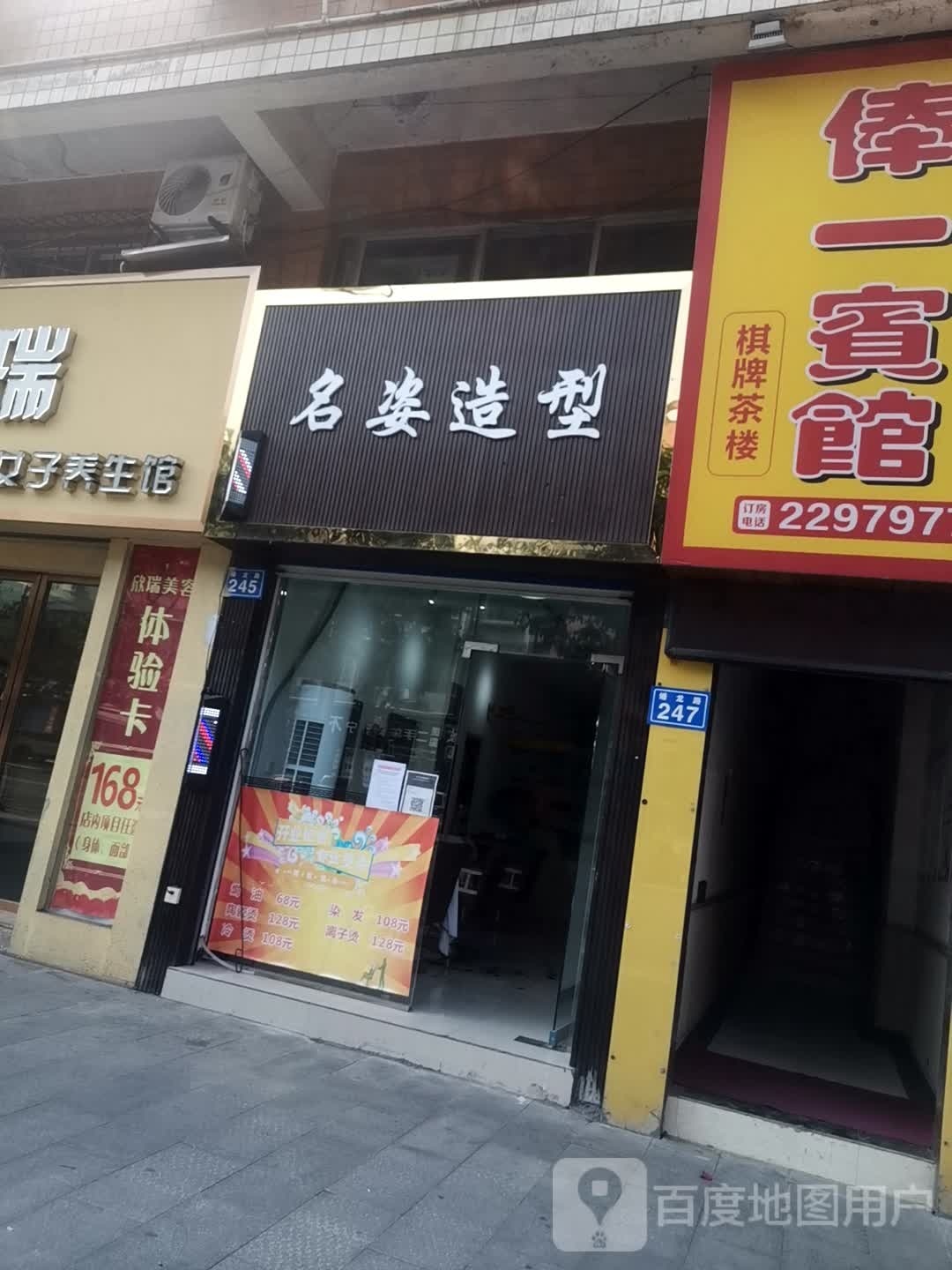 名资造型(蟠龙路店)