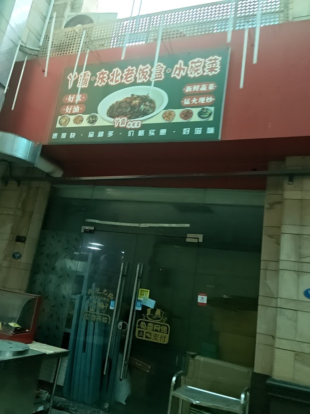 丫霸·东北老饭盒·小碗菜(博仕后时代购物广场店)