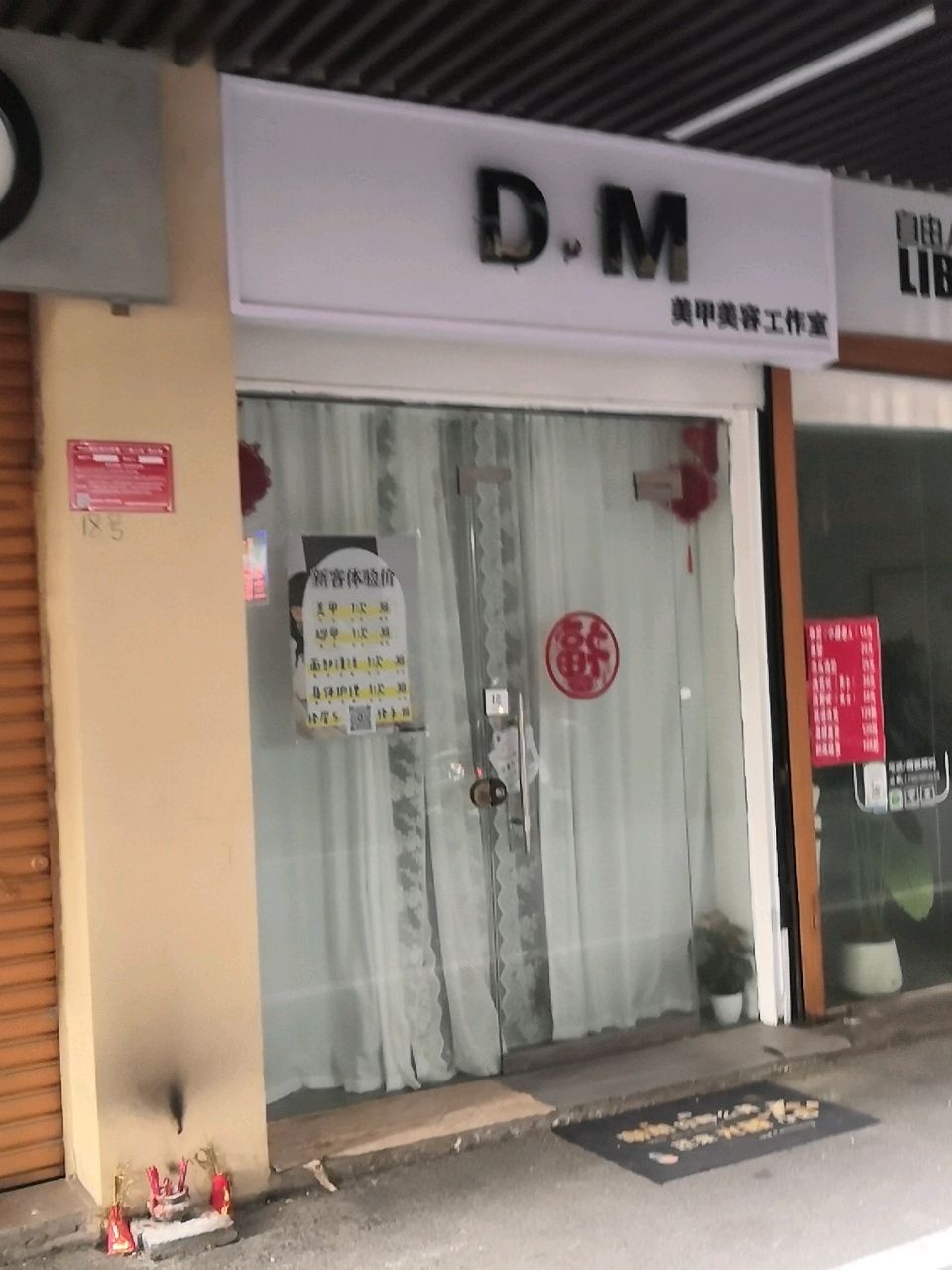 D.D美甲美睫纹绣