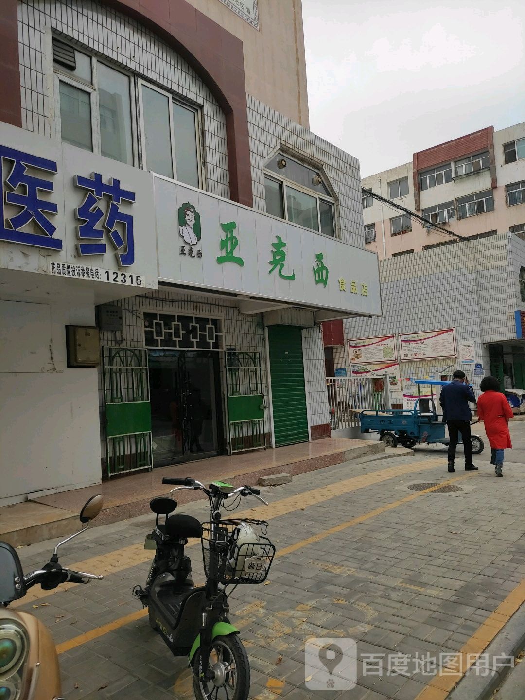 亚克西视频店