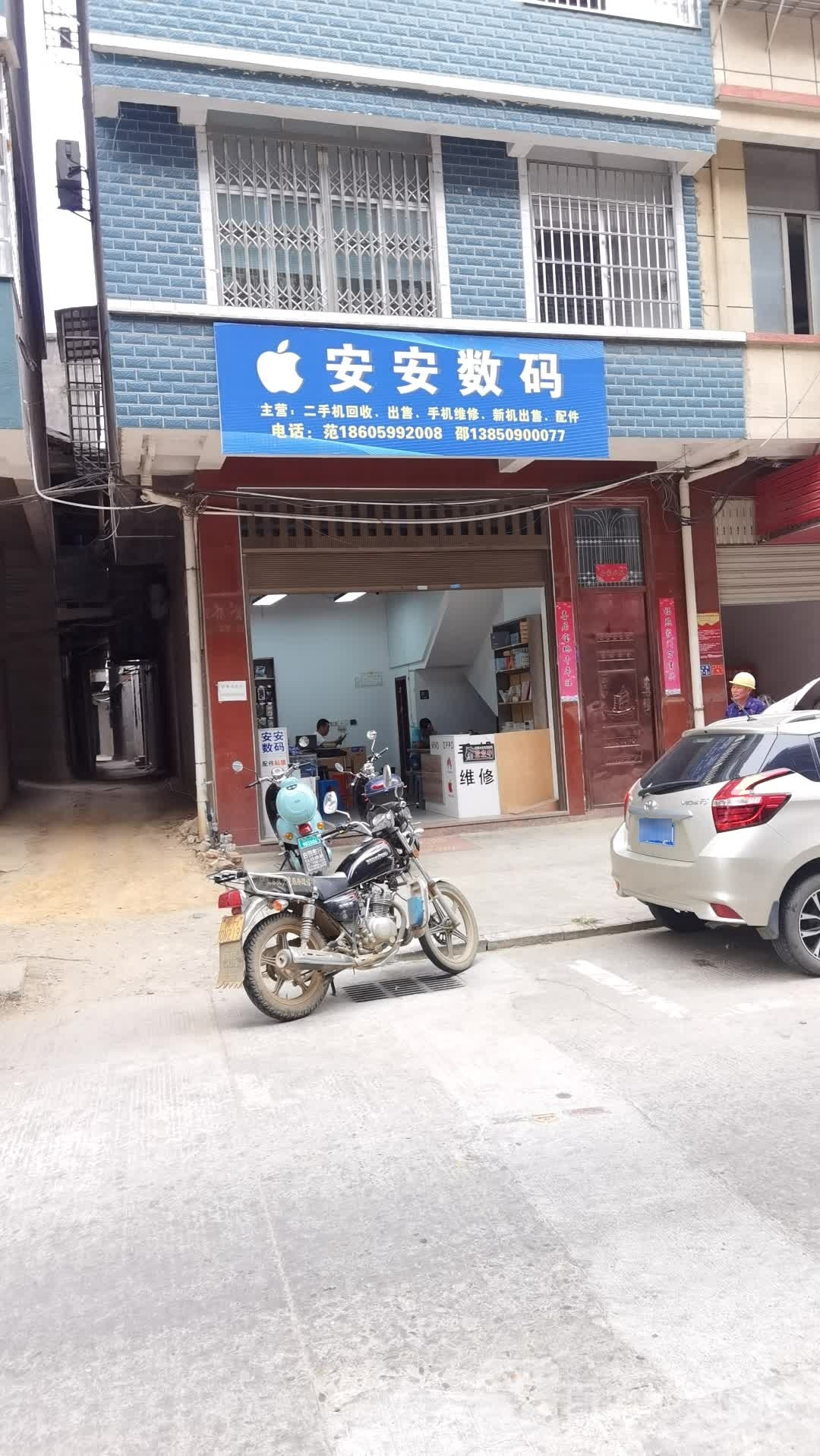 安安数码