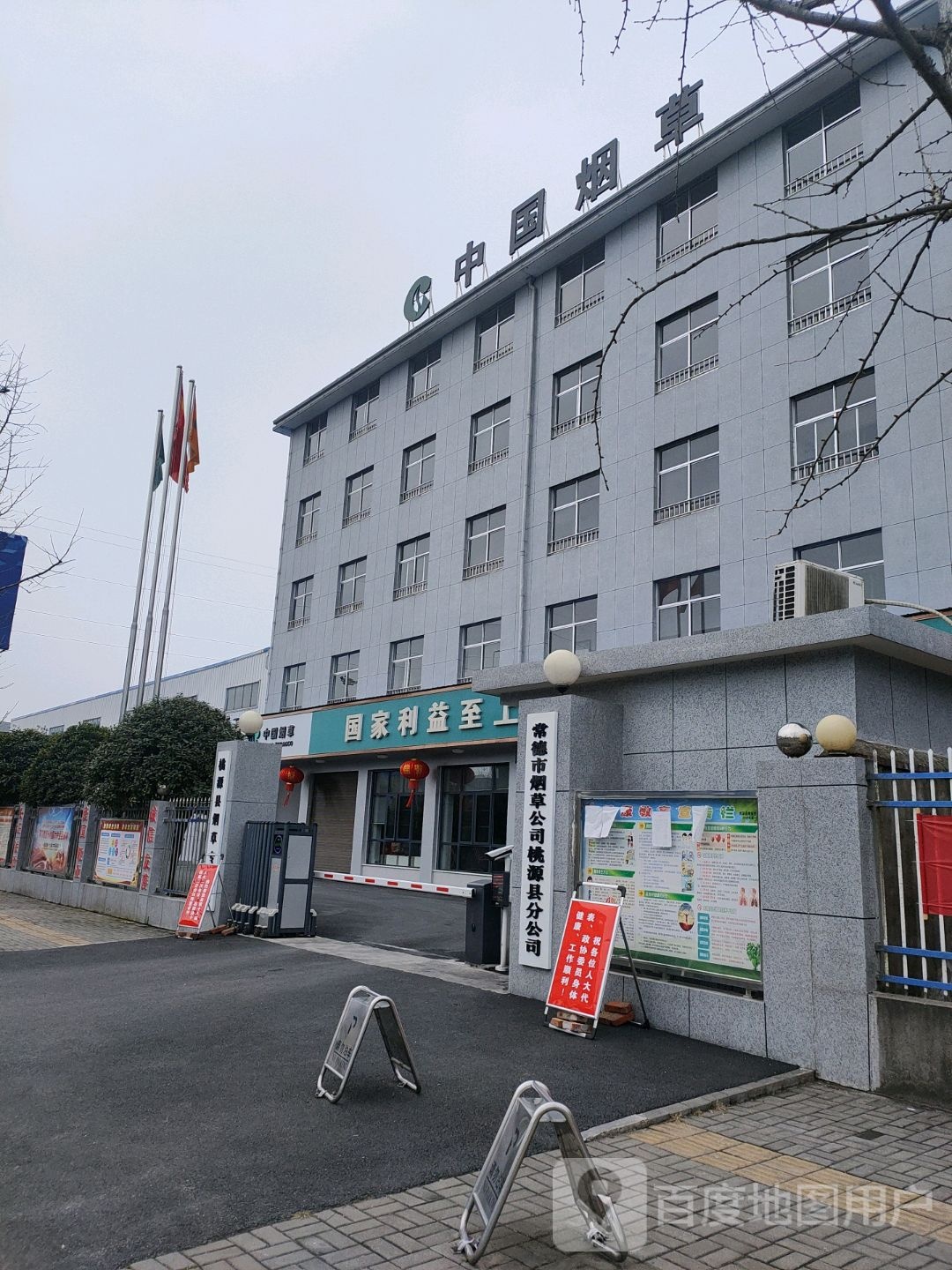 常德市烟草公司桃源县分公司