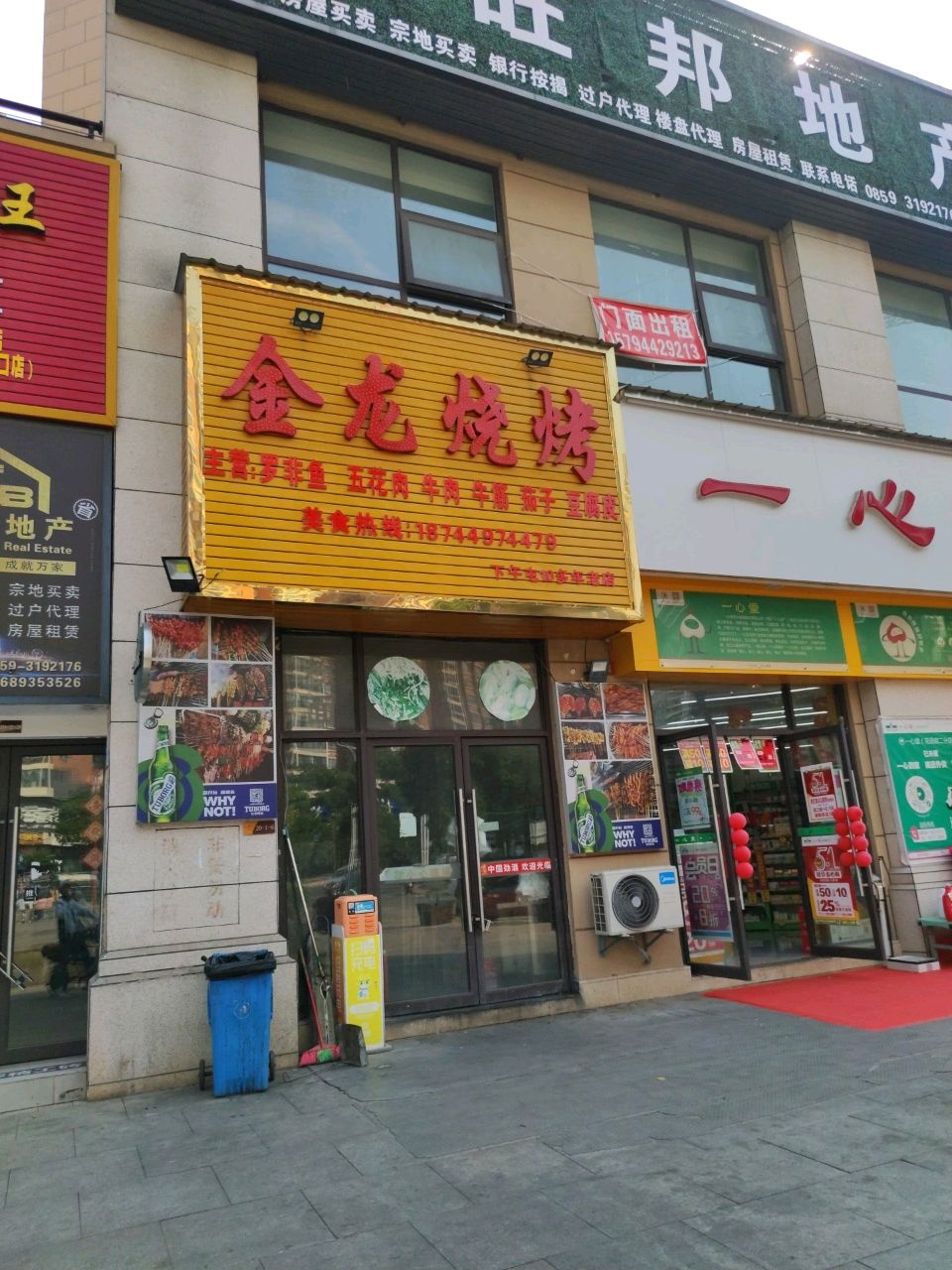 金龙烧烤(机场大道店)