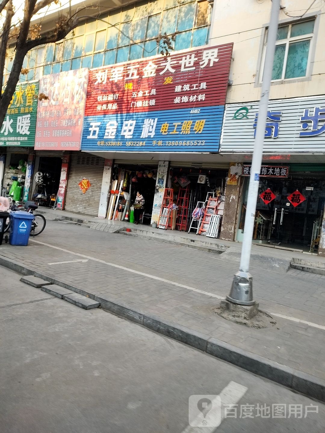 刘军五金大世界
