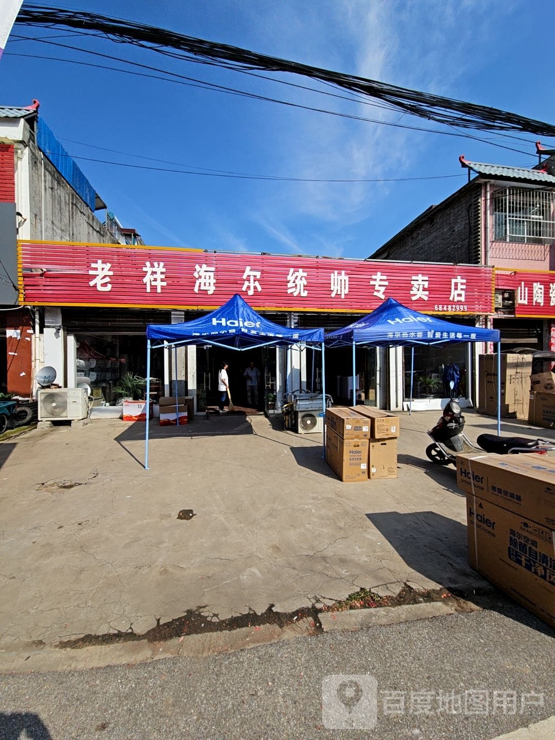 唐河县桐寨铺镇海尔专卖店(桐寨铺店)