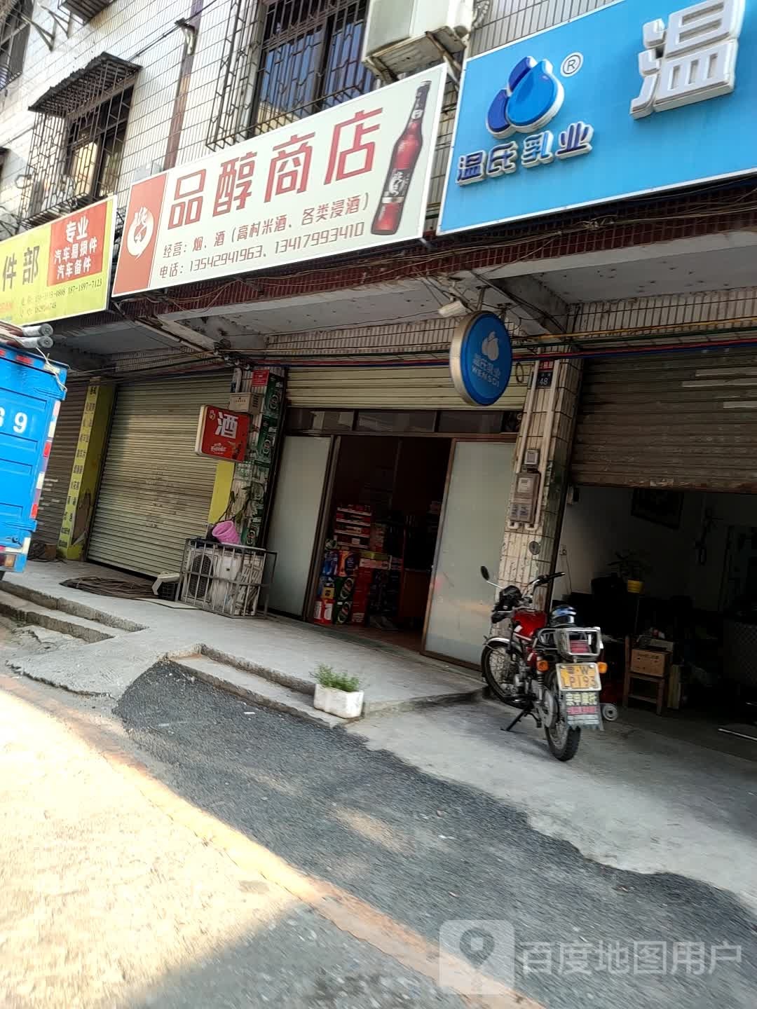 品醇商店