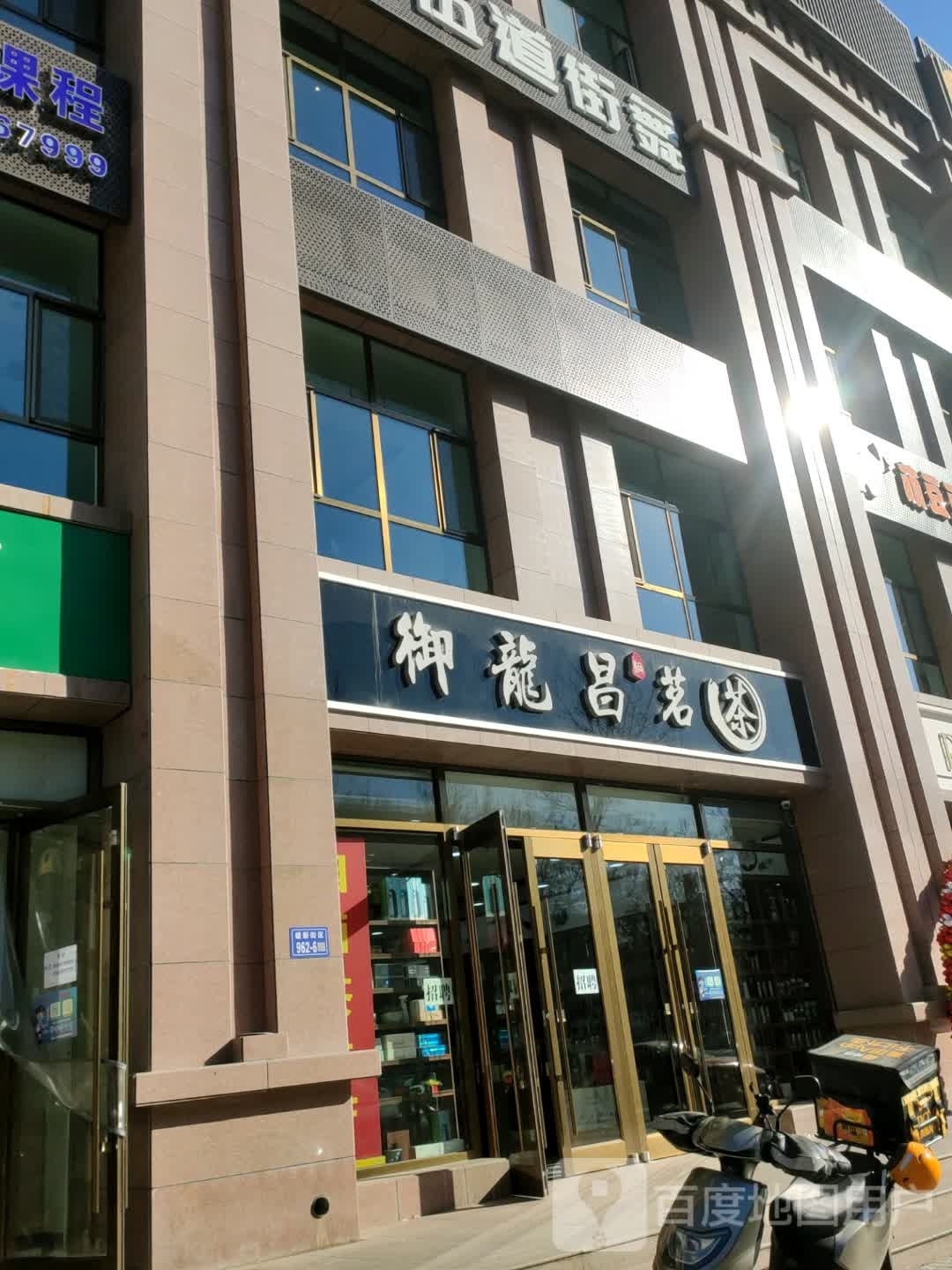御龙昌茗茶
