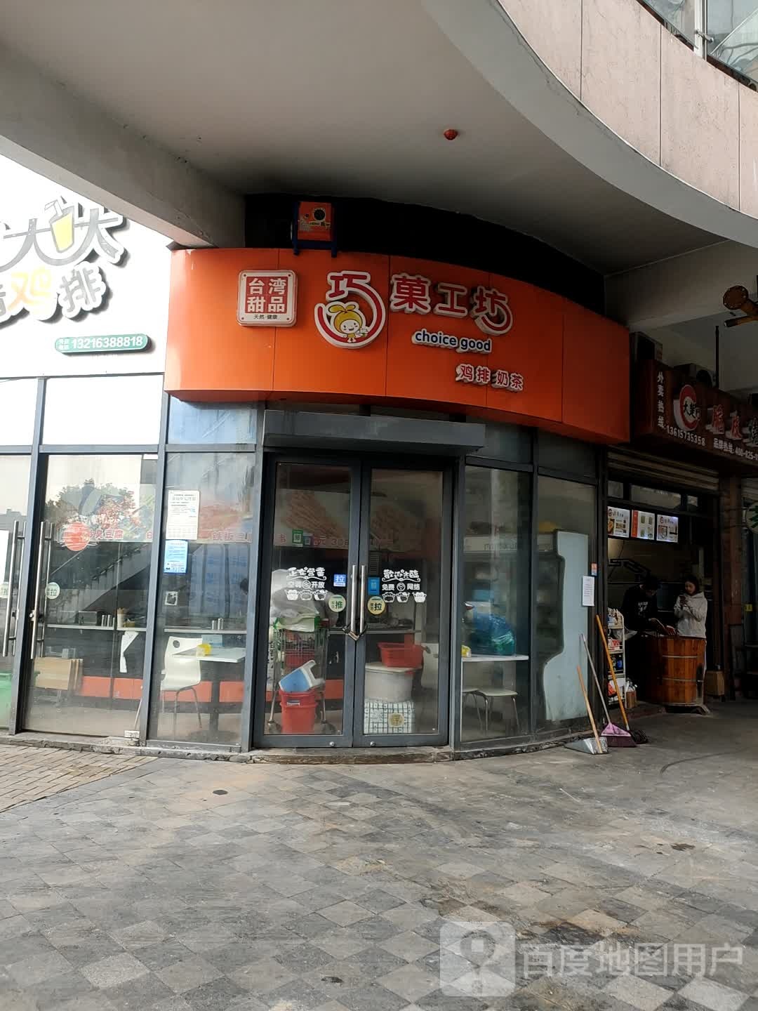 巧菓工坊(北岸中心广场店)