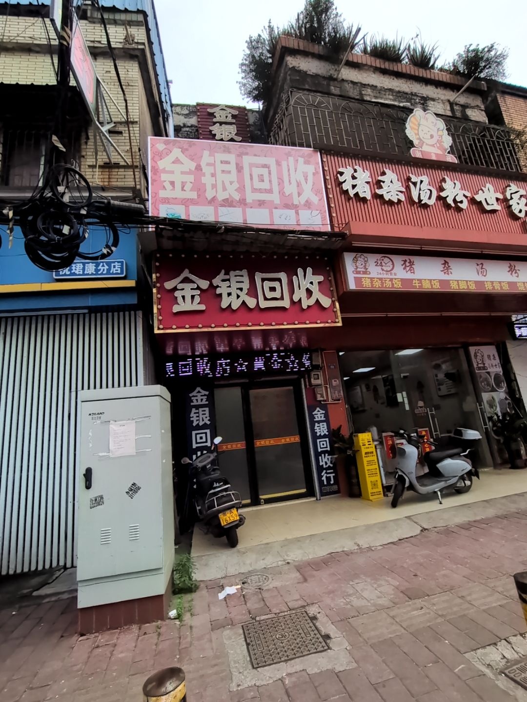 金银回收