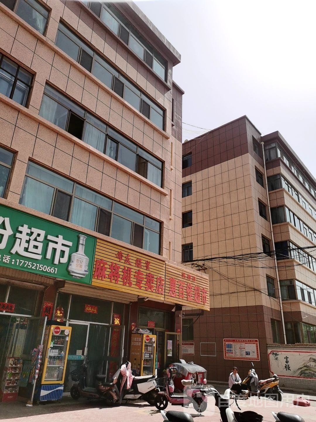 惠百假超市(小区路店)