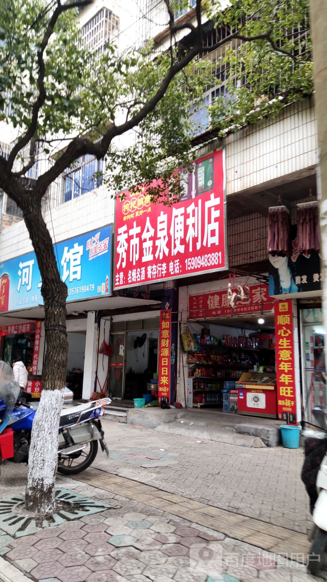 秀市金泉便利店