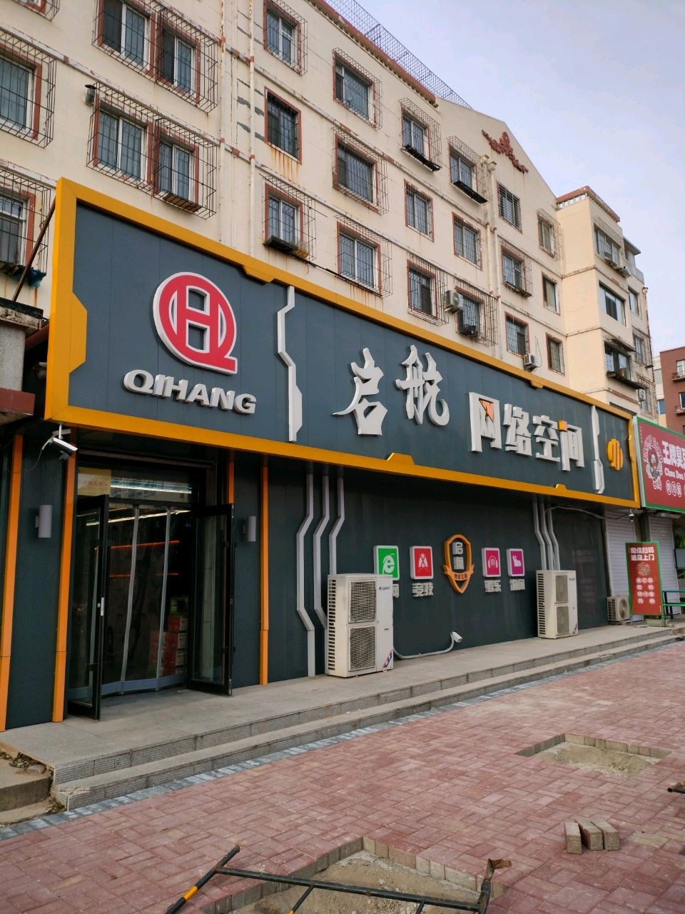 启航网络空间