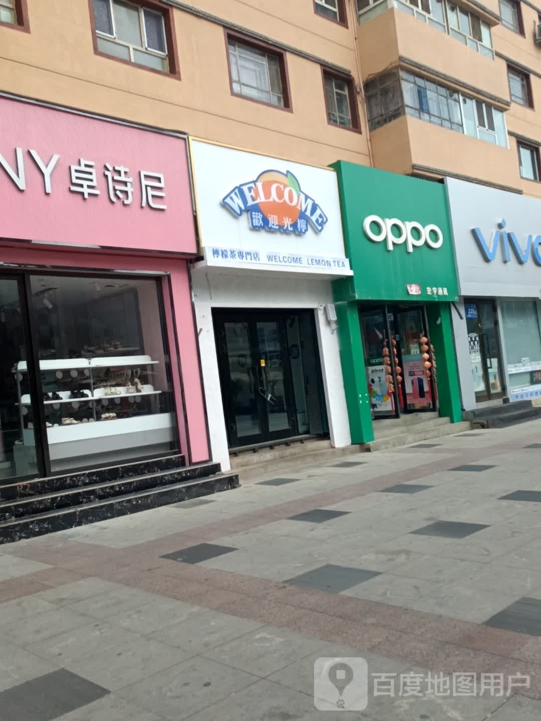 双喜店(五家渠二店)