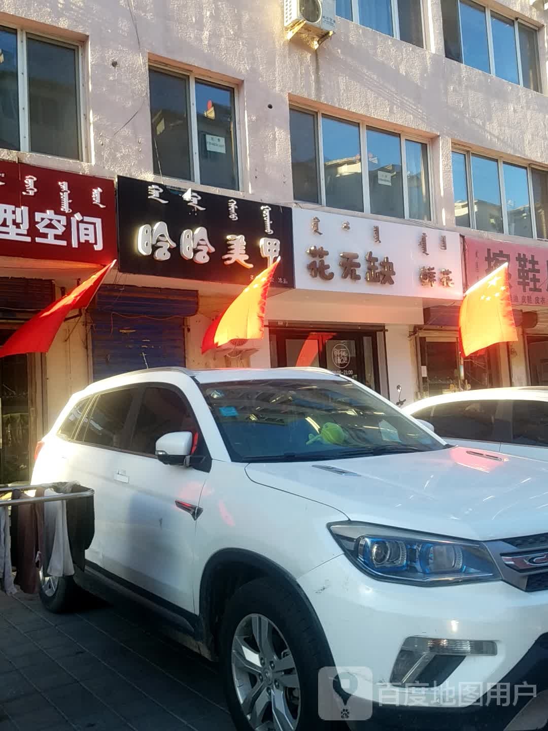 花无缺花店(北馨花园南区店)