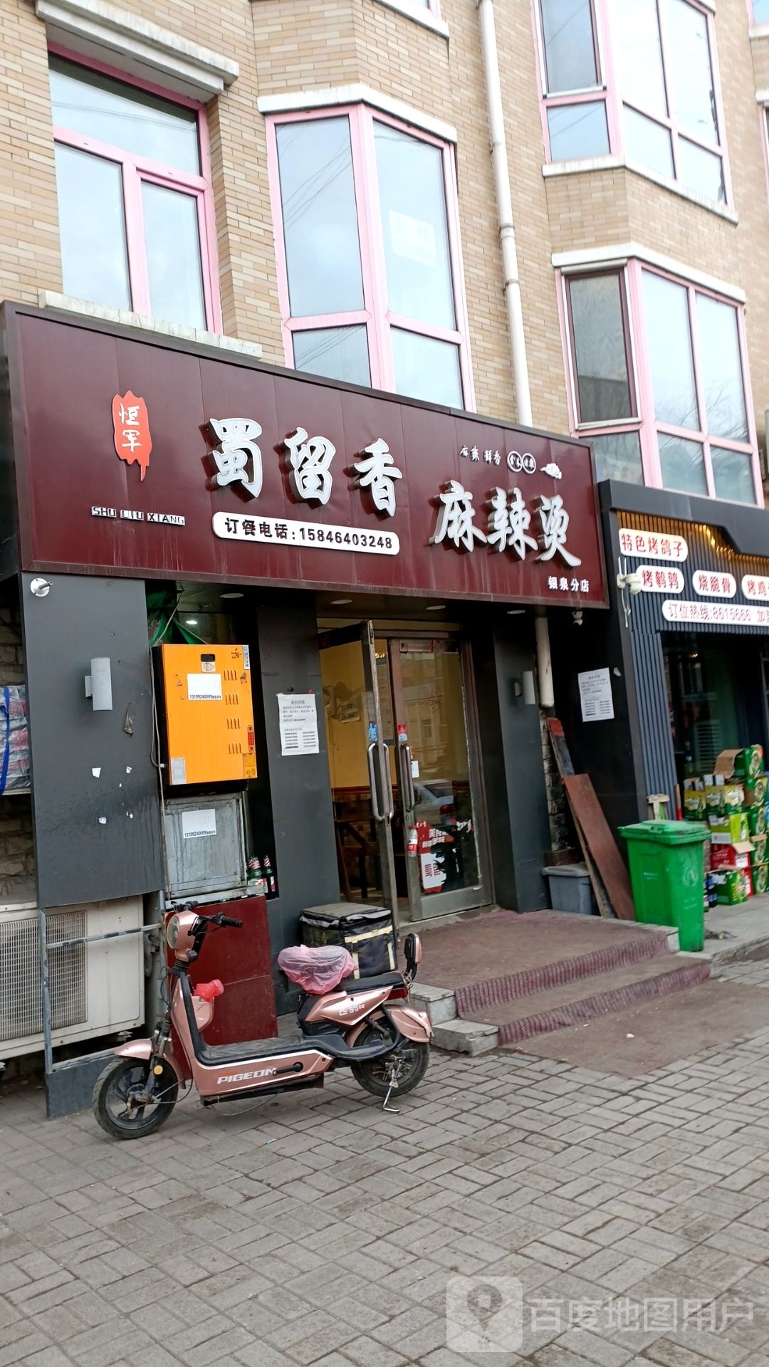 楚留香麻辣烫(黎明街店)