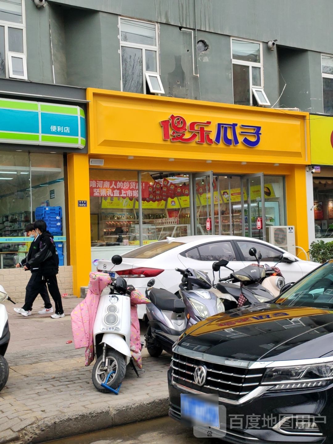 傻乐瓜子(融元广场店)