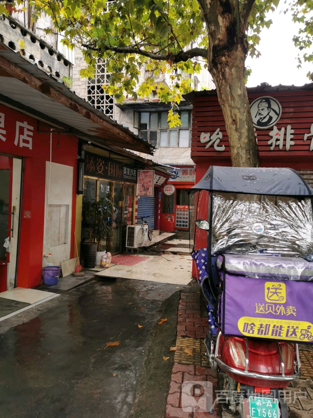 添姿国际美发沙龙