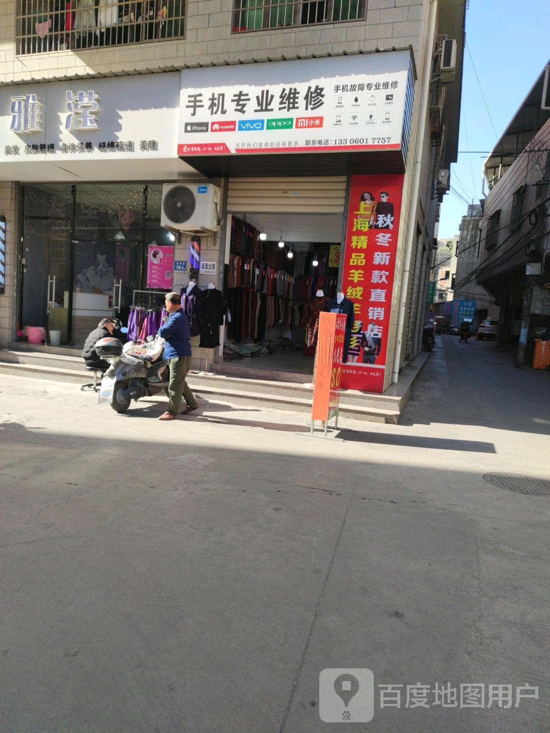 雅滢理发皮肤管理