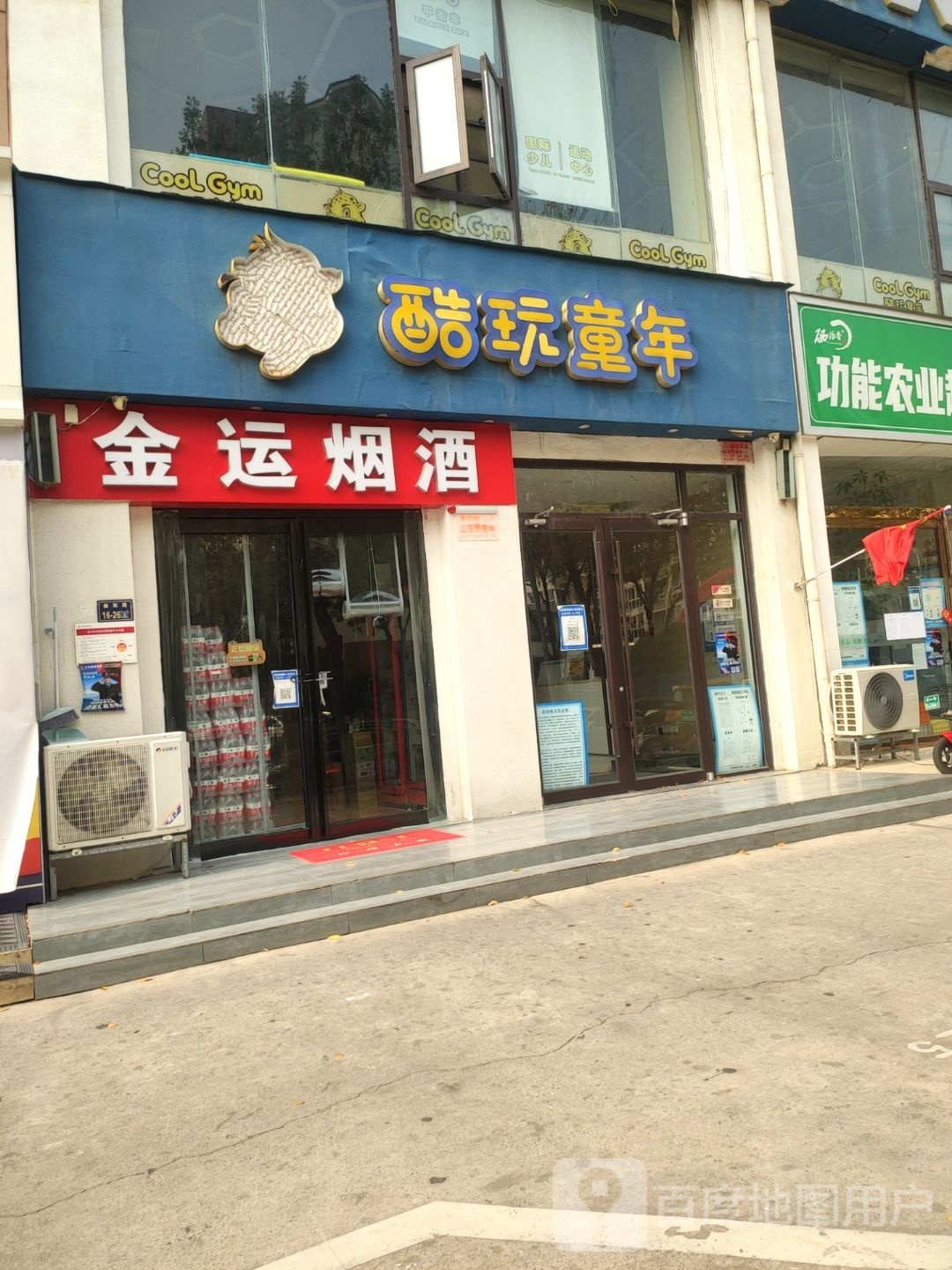 金运烟酒(福彩路店)