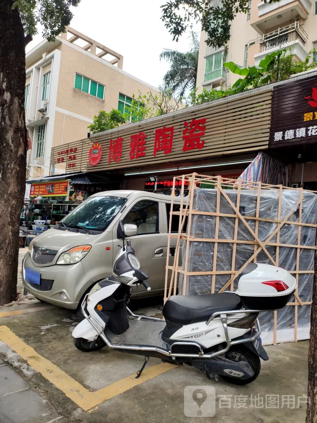 博雅陶瓷(御湾街)