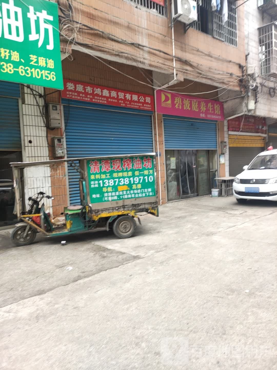 碧波庭养生堂馆(涟滨街店)