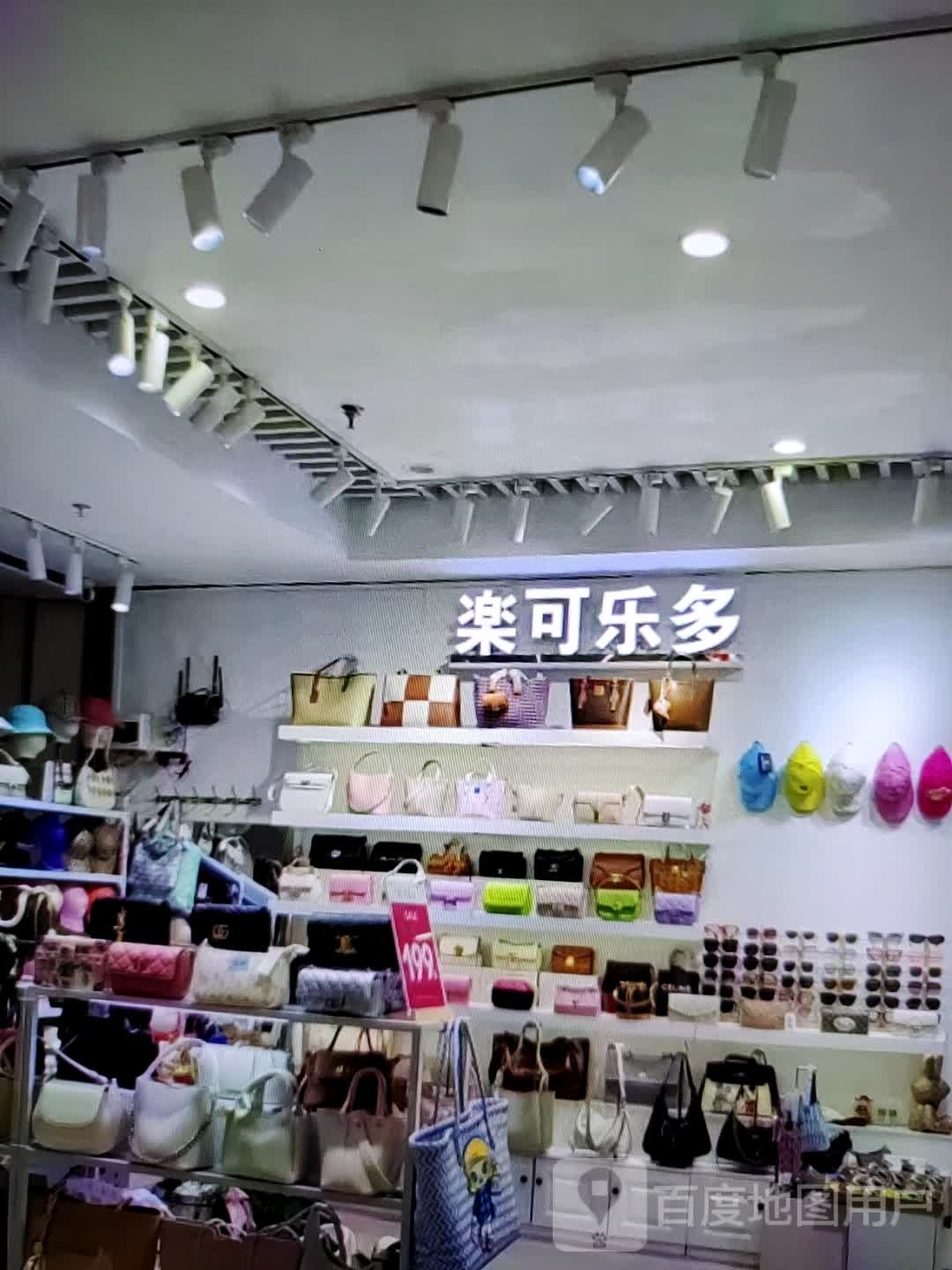 乐可乐多(民贸百货大楼店)