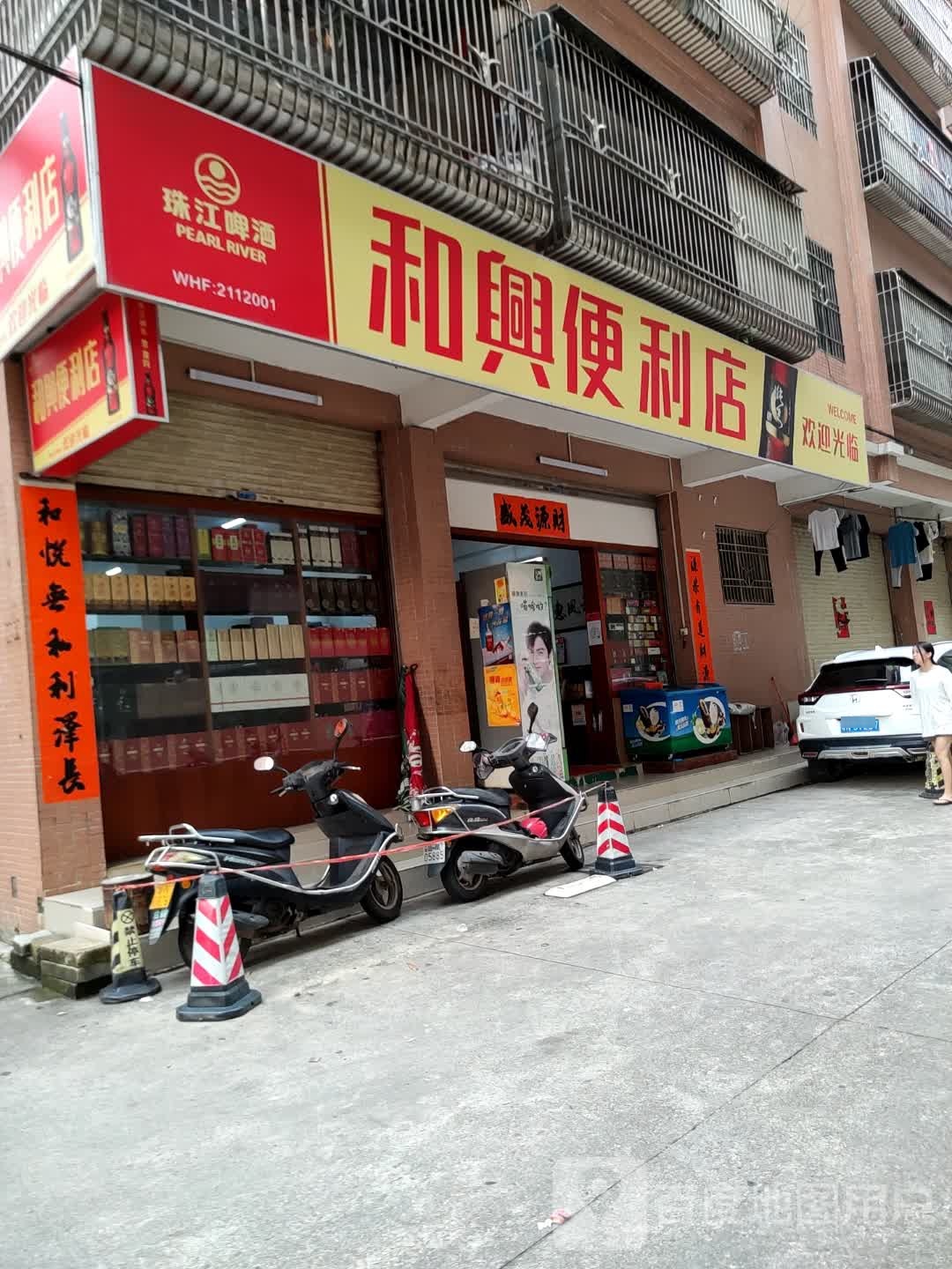 和兴便利店(海紫路店)