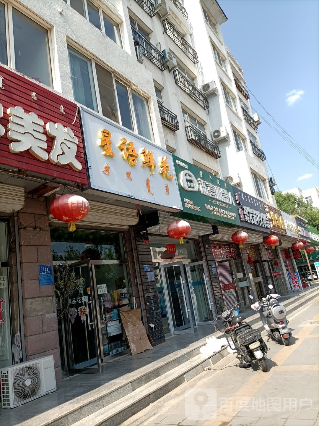 星语鲜花(和谐家园店)