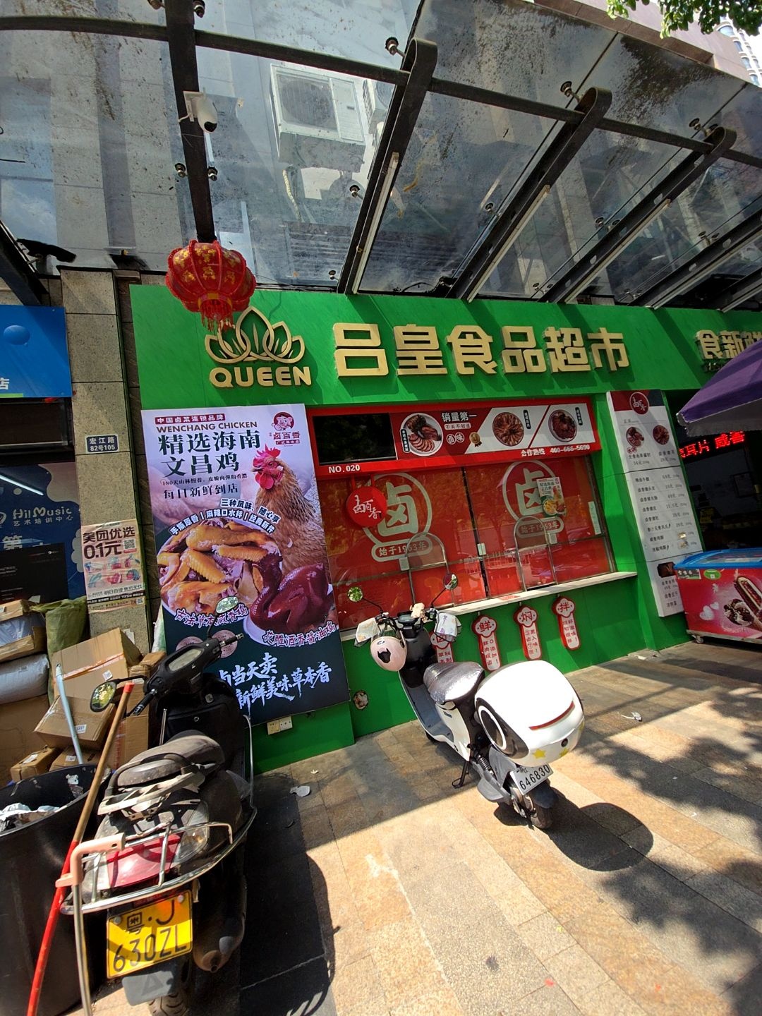 吕皇食品超市(骏景湾品峰店)