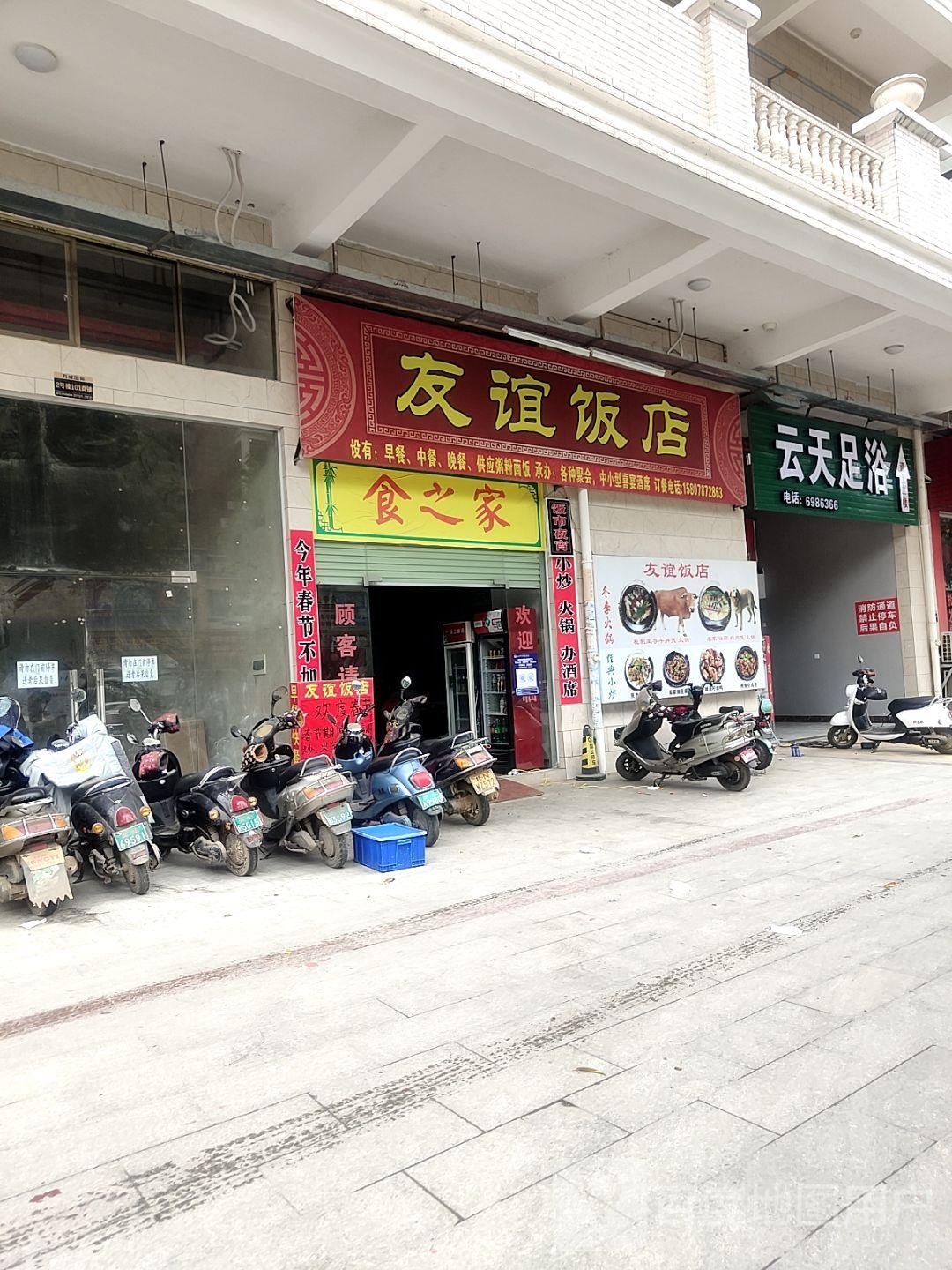 云天影视足浴