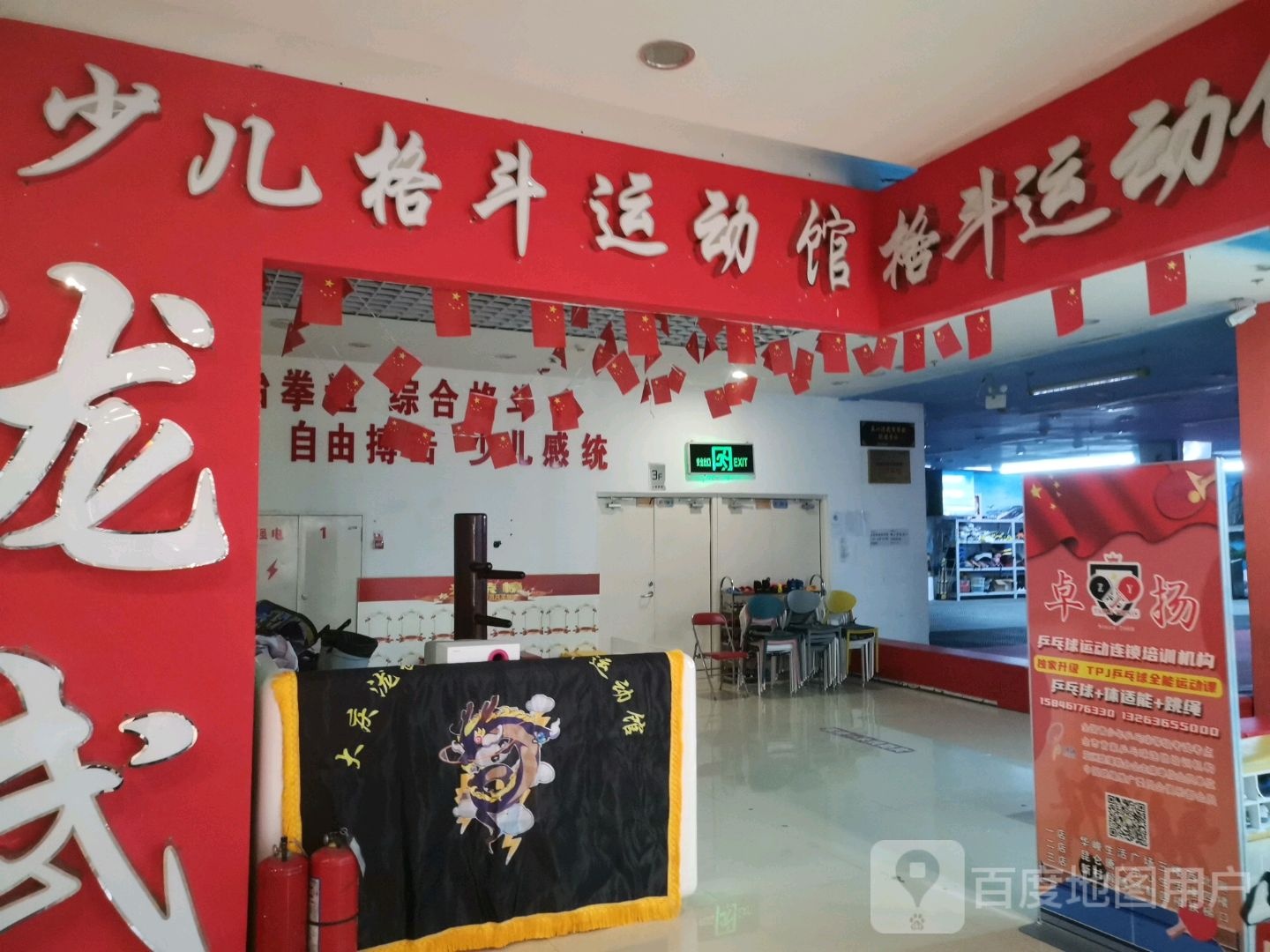 少儿格斗徐运馆(大庆华峻休闲购物广场店)