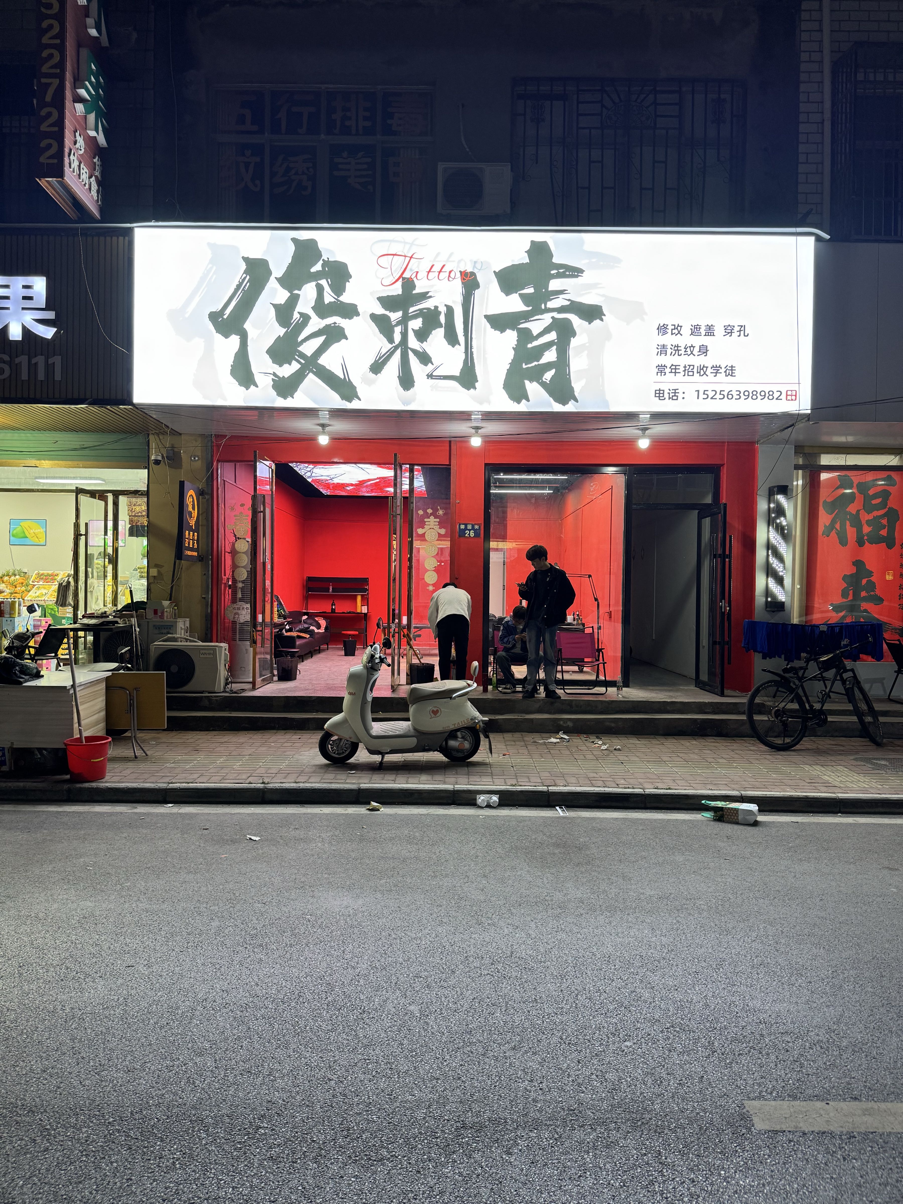 俊刺青